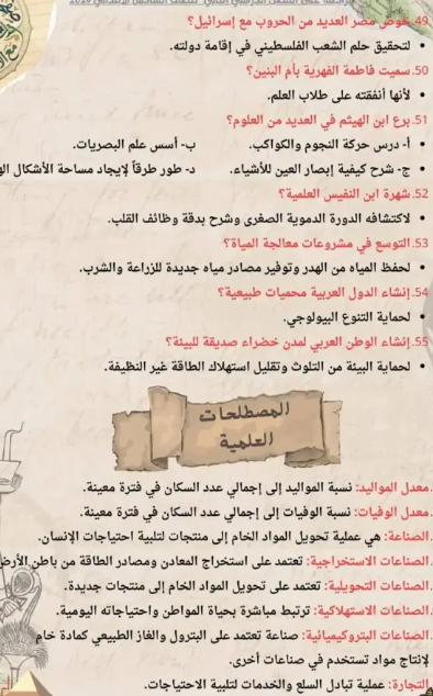 مراجعة ليلة الامتحان دراسات6